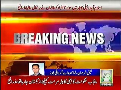 akistani Helicopter Emergency Landing in Afghanistan, Taliban Burns Helicopter & Kidnaps 7 Civilians