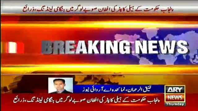 Punjab Government's Helicopter Emergency Landing in Afghanistan, Taliban Burns Helicopter & Kidnaps 7 Civilians