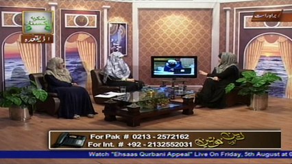 DEEN AUR KHAWATEEN 4th August 2016