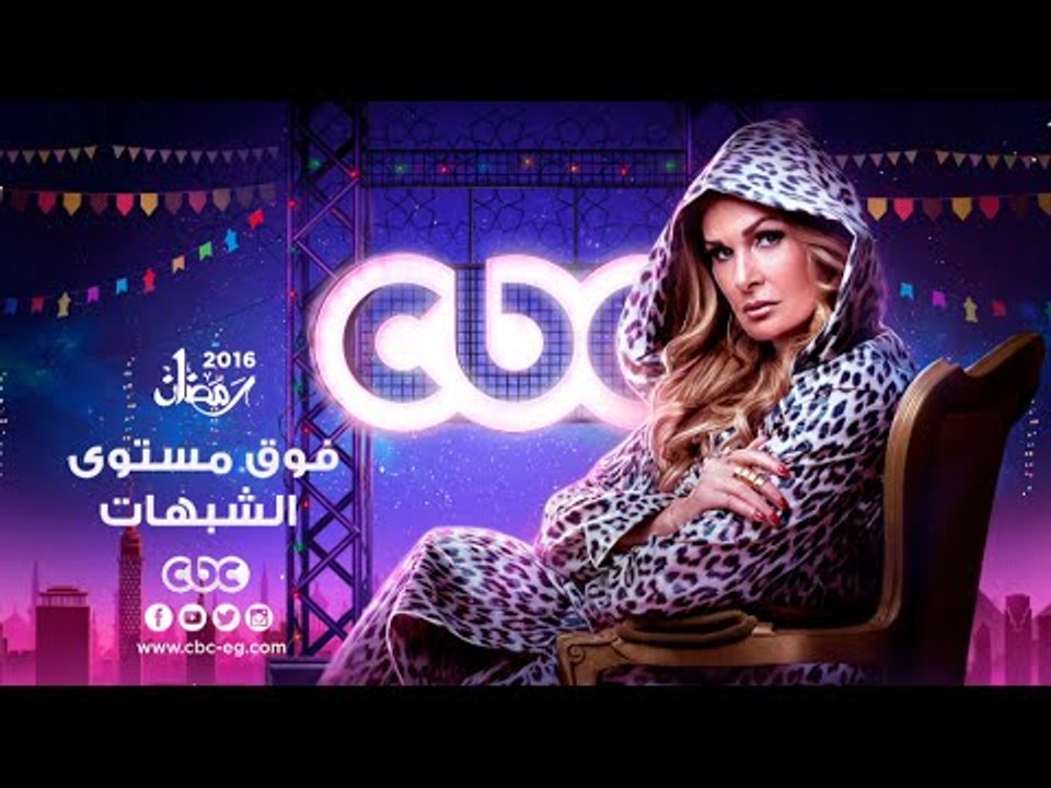 إنتظرونا...في رمضان 2016 مع مسلسل فوق مستوى الش...