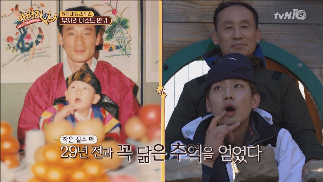 '윤박', 아버지와 좌충우돌 돌사진 재연!