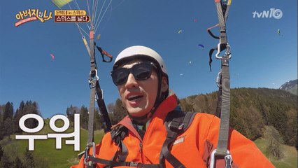겁쟁이 '윤박', 아버지 위해 공포의 '패러글라이딩' 도전!
