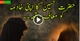 Story-Of-Hazrat-Hussains-Patience-Do-the-impossible--Forgive-Urdu