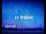 إنتظروا .. أحمد وفيق فى مسلسل سقوط حر على سي بي سي في رمضان 2016