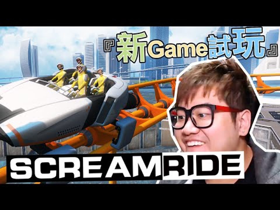 XBOX 1『SCREAM RIDE』- 新Game試玩。過山車小王子