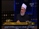 والله أعلم | فضيلة الدكتور علي جمعة يوضح حكم تدخل الأهل في حياة الزوجين | الجزء 3