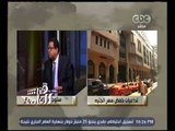هنا العاصمة | شاهد...تعليق دكتور زياد بهاء الدين عن قرار خفض سعر الجنيه المصري