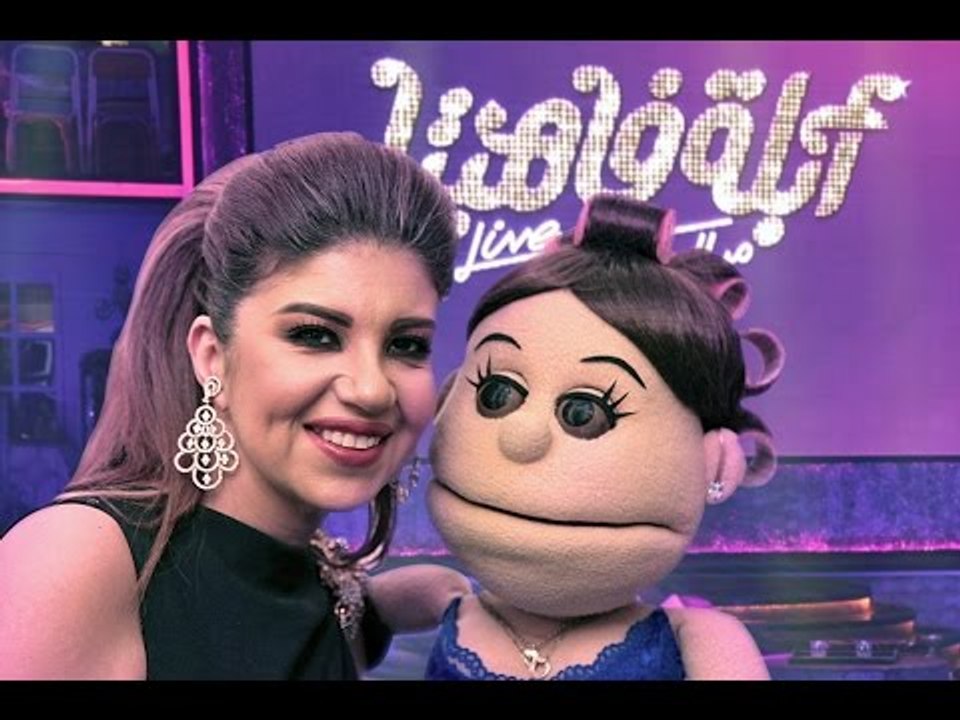 أبلة فاهيتا Live من #الدوبلكس | الحلقة الثانية...