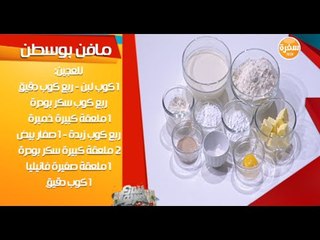 دجاج بصوص الهانتر - مافن بوسطن  مع الشيف شريف عفيفي والشيف أميرة فهمي | شارع شريف