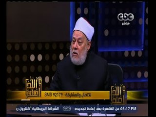 والله أعلم | د. علي جمعة : من السنة إخبار الشخص أخيه بأنه يحبه