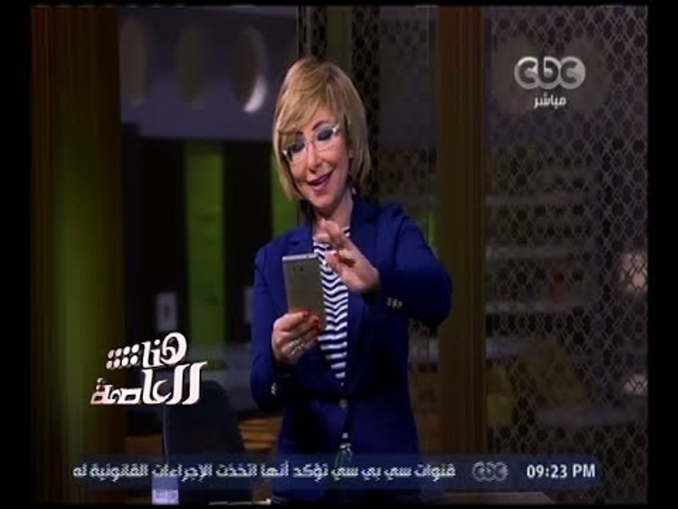 هنا العاصمة | شاهد .. لميس الحديدي تصطاد البوكيمون في هنا العاصمة