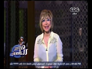 هنا العاصمة | جولة إخبارية سريعة مع لميس الحديدي | ج1