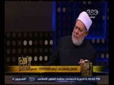 والله أعلم | فضيلة الدكتور علي جمعة يجيب على أسئلة المشاهدين | الجزء 2