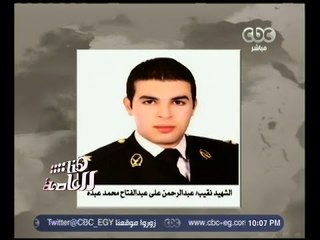 هنا العاصمة | والد الشهيد عبدالرحمن يروي ما كتبه ابنه على الفيس بوك قبل استشهاده بلحظات