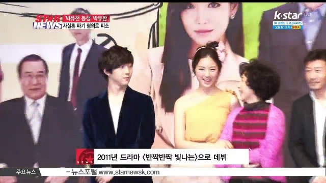 '박유천 동생' 박유환, 사실혼 파기 혐의로 피소