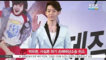 '박유천 동생' 박유환, 사실혼 파기 손해배상소송 피소