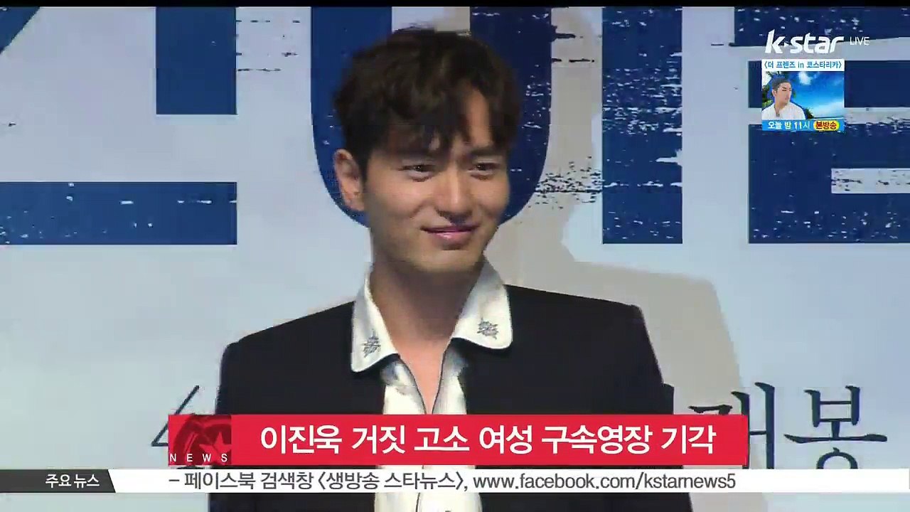 이진욱 거짓 고소 혐의 여성, 구속 영장 기각