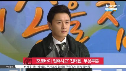'오토바이와 접촉사고' 진태현, 부상에도 [몬스터] 촬영
