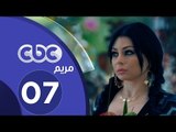 مسلسل مريم |  الحلقة السابعة