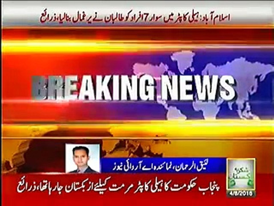 Pakistani Helicopter Emergency Landing in Afghanistan, Taliban Burns Helicopter & Kidnaps 7 Civilians