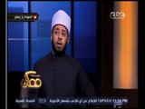 ممكن | ‫‎‎الدكتور أسامة الأزهري يشرح سبب ارتكاب الذنوب رغم حبس الشياطين في رمضان
