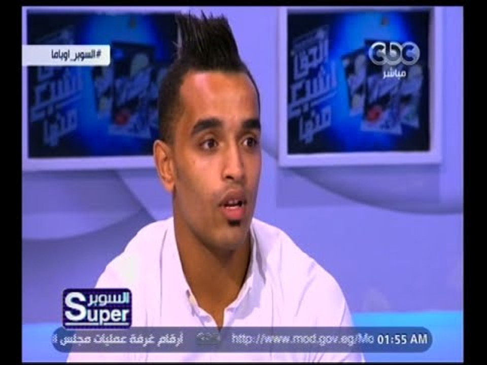 السوبر | ‎‫أوباما‬: أطالب ‫الزمالك‬ أن يتم انتقالى فى صفقة انتقال حر وليس إعارة لأى نادى