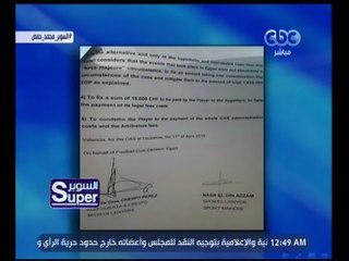 السوبر | شاهد .. كيف تهرب نادي الزمالك من مستحقات اللاعبين