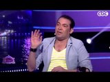 #الليلة_دي | سعد الصغير: كنت بلبس من عندي صحابي بسبب الفقر