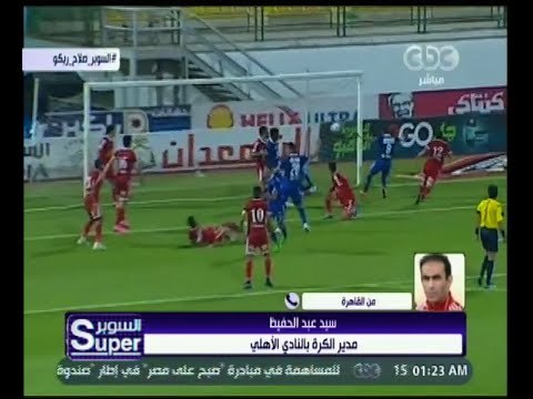 السوبر | سيد عبد الحفيظ يوضح حقيقة رحيل جون أنطوي عن الأهلي