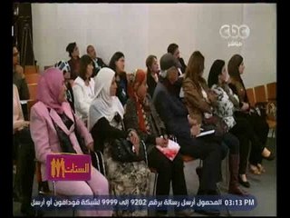 الستات مايعرفوش يكدبوا | ندوة  تحت عنوان "الزوجة مفروسة والزوج محتار" لمواجهة المشاكل الزوجية