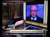 هنا العاصمة | علاء عبد المنعم: اللواء سامح سيف اليزل بذل جهدا خارقا في تشكيل إئتلاف دعم مصر