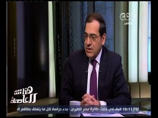 Download Video: هنا العاصمة |‫‎ ‫حوار خاص مع ‫المهندس طارق الملا وزير البترول والثروة المعدنية | الجزء 2