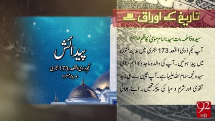 Tareekh Ky Oraq Sy -05-08-2016- 92NewsHD