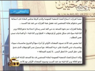 ممكن | تعرف على بيان نقابة الصحفيين وأهم الشروط الجديدة