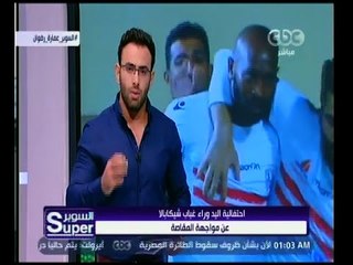 السوبر | إدارة الزمالك غاضبة من شيكابالا .. والسبب