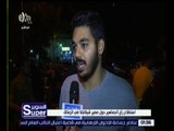 حلقة السوبر | شاهد .. استطلاع رأي الجماهير حول مصير شيكابالا في الزمالك