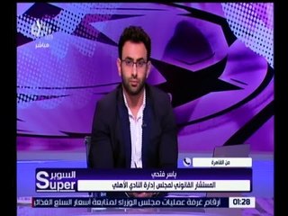 السوبر | التحكيم الدولي ينصف شركة “ مسك “ على الأهلي في قضية القناة