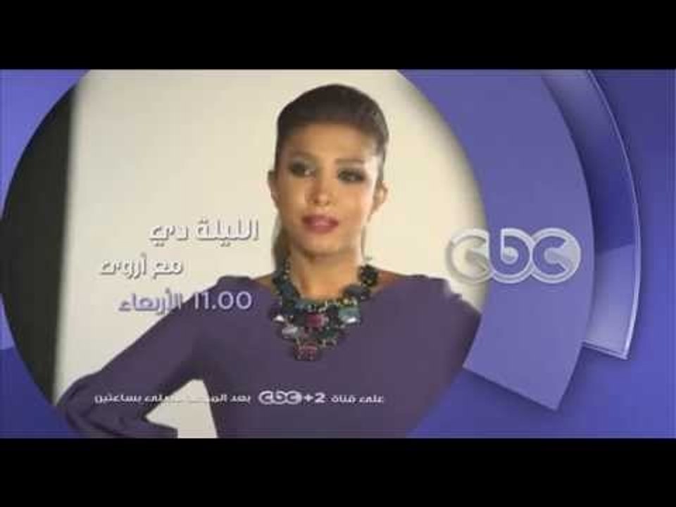 إنتظرونا الأربعاء ... #الليلة_دي مع أروى في ضيافة الفنان سعد الصغير