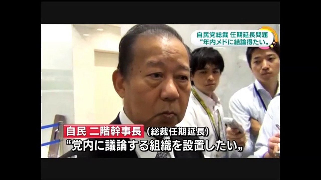 20160804ＮＨＫ　自民 二階幹事長 総裁の任期延長問題 年内メドに結論得たい