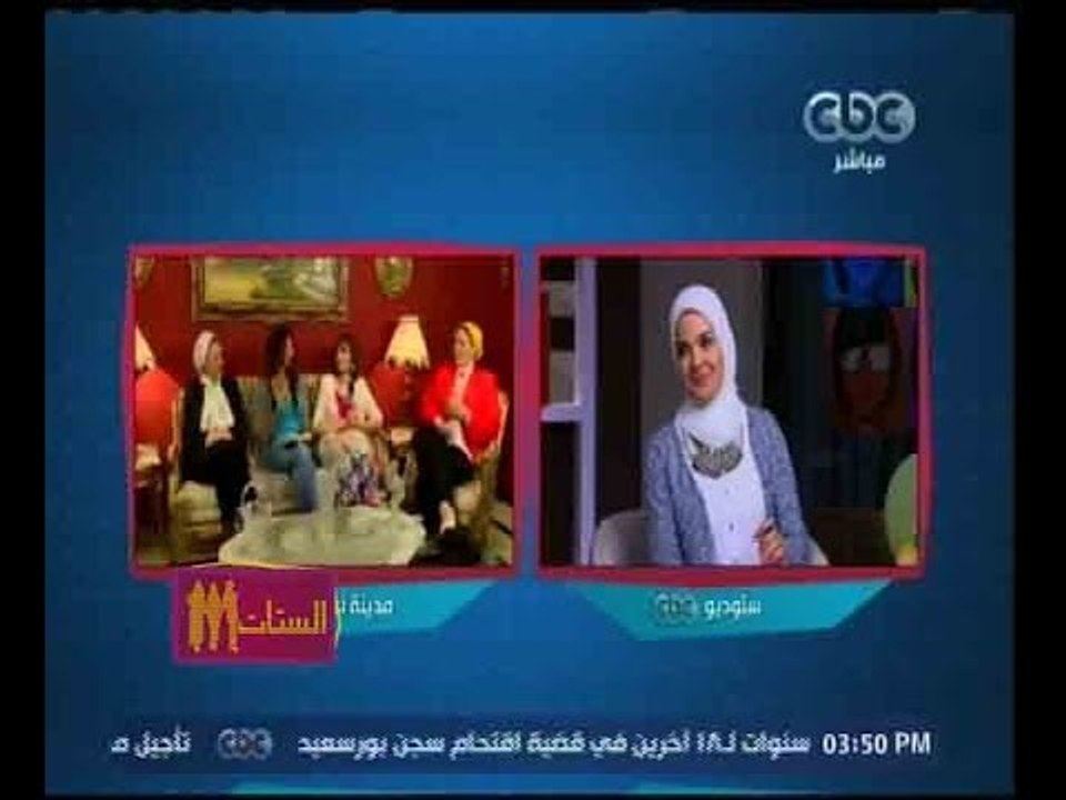 الستات مايعرفوش يكدبوا | إيناس أنس في ضيافة الاستاذة امل بكري في الستات مايعرفوش يكدبوا