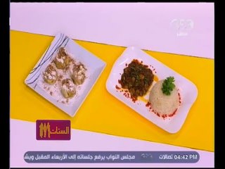 الستات مايعرفوش يطبخوا | جمبري بصوص تايلندي - حلو التفاح الملفوف