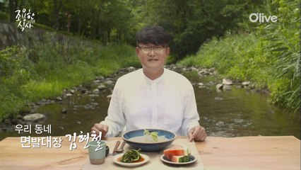 [풀버전] 가수 김현철의 계곡에서 #콩국수 (#보기만해도시원 #한그릇싹싹)