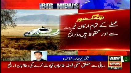 Latest development regarding the Punjab government helicopter