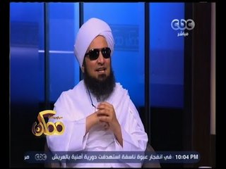 ممكن | مناقشة عن التصوّف وجماعات التطرف مع الحبيب علي الجفري | الجزء 1