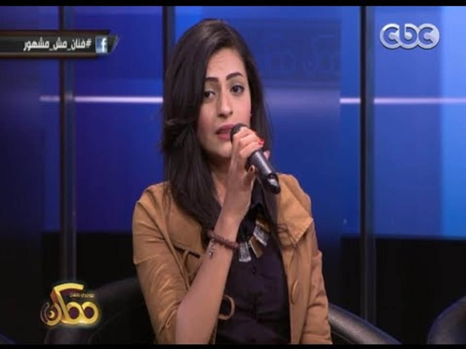 ممكن | الفنانة "رحمة أسامة " تغني "لعبة الأيام" لـــ وردة