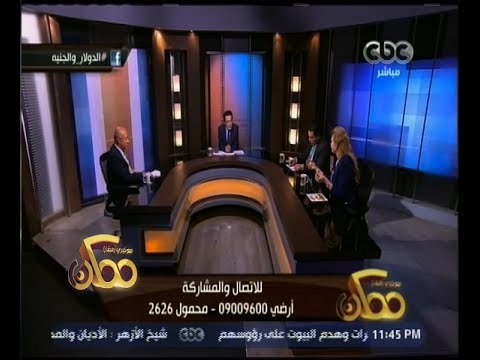 ممكن | حوار حول أزمة الدولار وحال الاقتصاد | الجزء 1