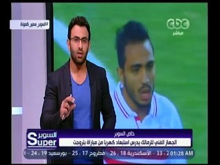 السوبر | الزمالك يدرس استبعاد كهربا من مباراة بتروجيت