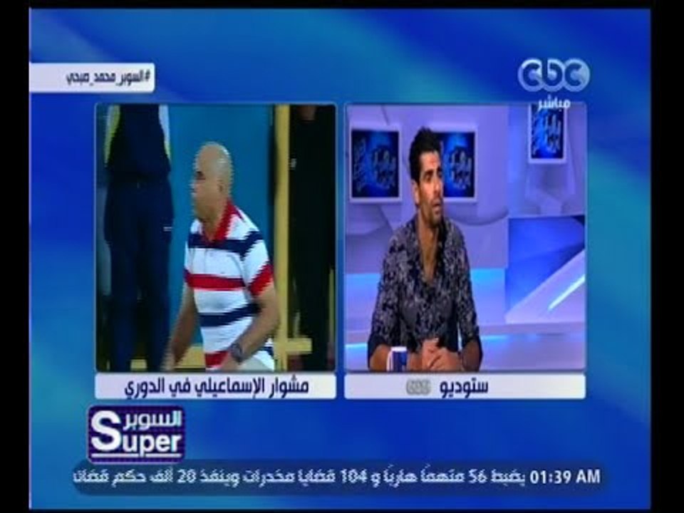 السوبر | حوار مع  الكابتن محمد صبحي قائد فريق ا...