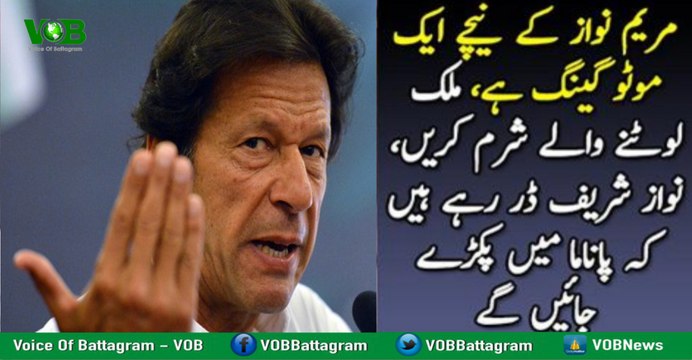 Maryam Nawaz K Nichay Aik Motu Gang Hay – Imran Khan Sharif Family Ko Tanqeed Ka Nishana Banaya