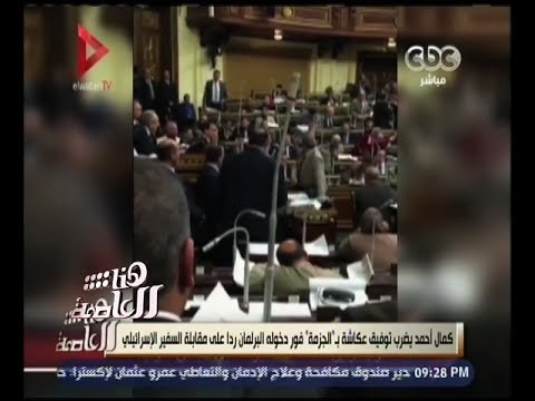 هنا العاصمة | علاء عبد المنعم: استنكر ما فعله النائب كمال أحمد لأن أعضاء المجلس قدوة للشعب